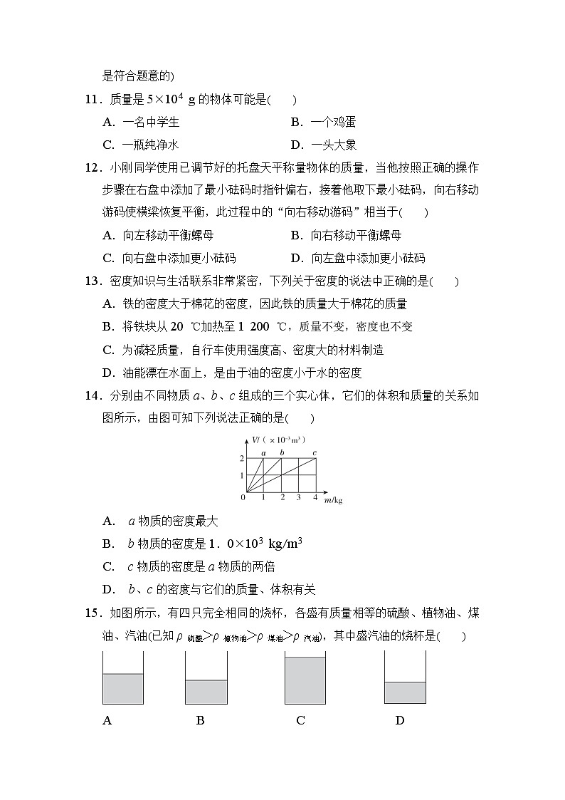 沪科版（2024新版）八年级全一册物理第五章 质量与密度 学情评估测试卷（含答案）第3页