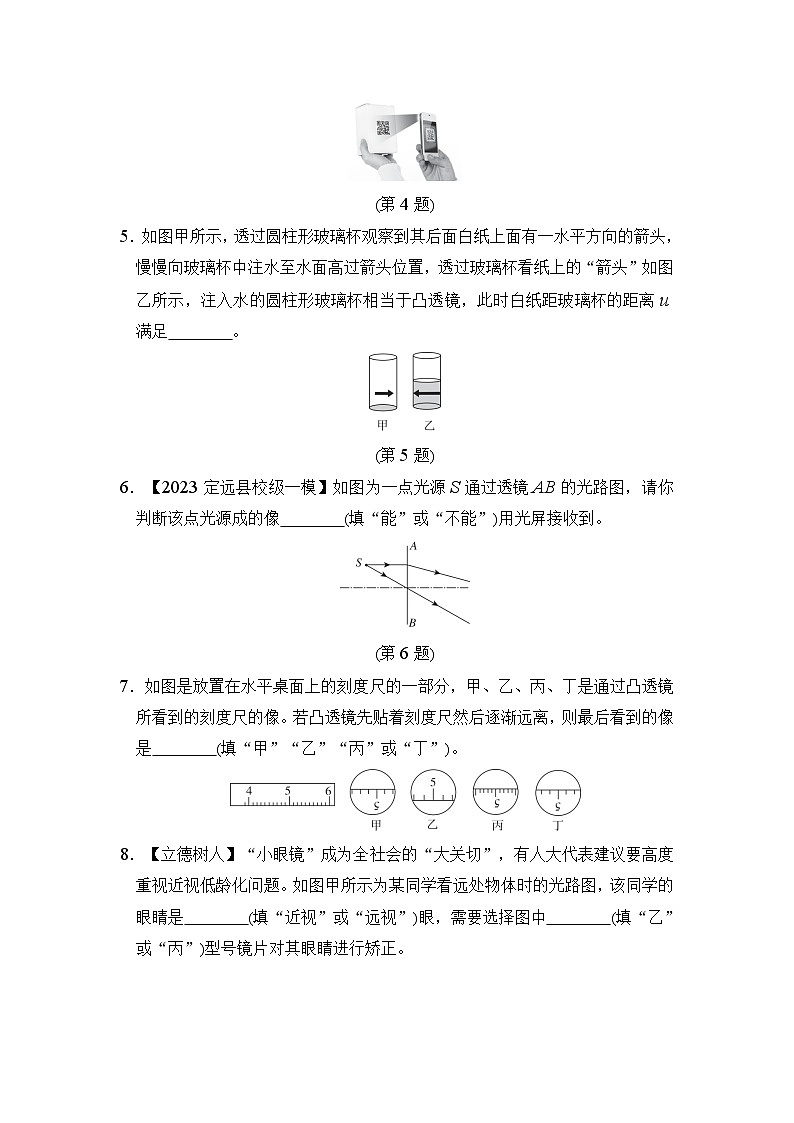 沪科版（2024新版）八年级全一册物理第四章 神奇的透镜 学情评估测试卷（含答案）02