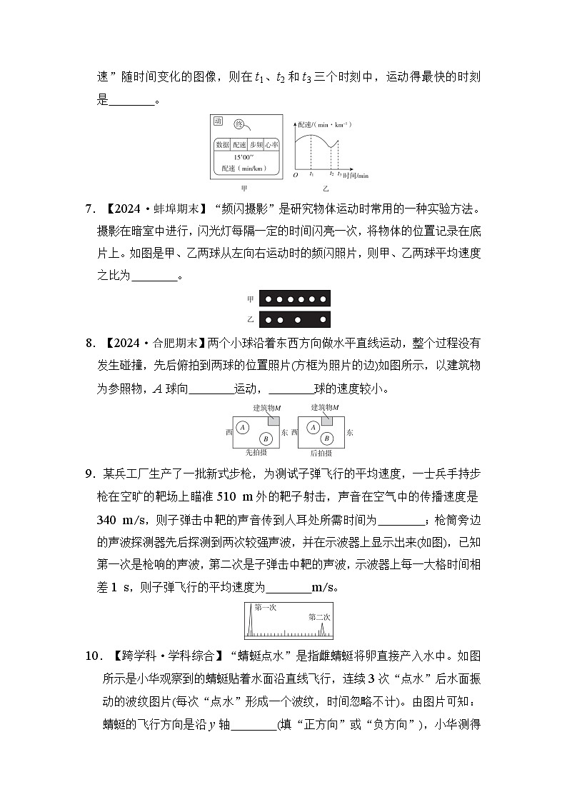 沪科版（2024新版）八年级全一册物理第一章 运动的世界 学情评估测试卷（含答案）第2页