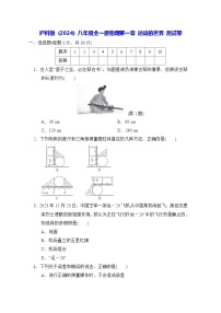 初中物理沪科版（2024）八年级全册（2024）第一章 运动的世界综合训练题