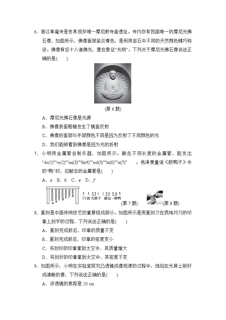 沪科版（2024）八年级全一册物理第一学期期末学业质量测试卷 2套（含答案）02