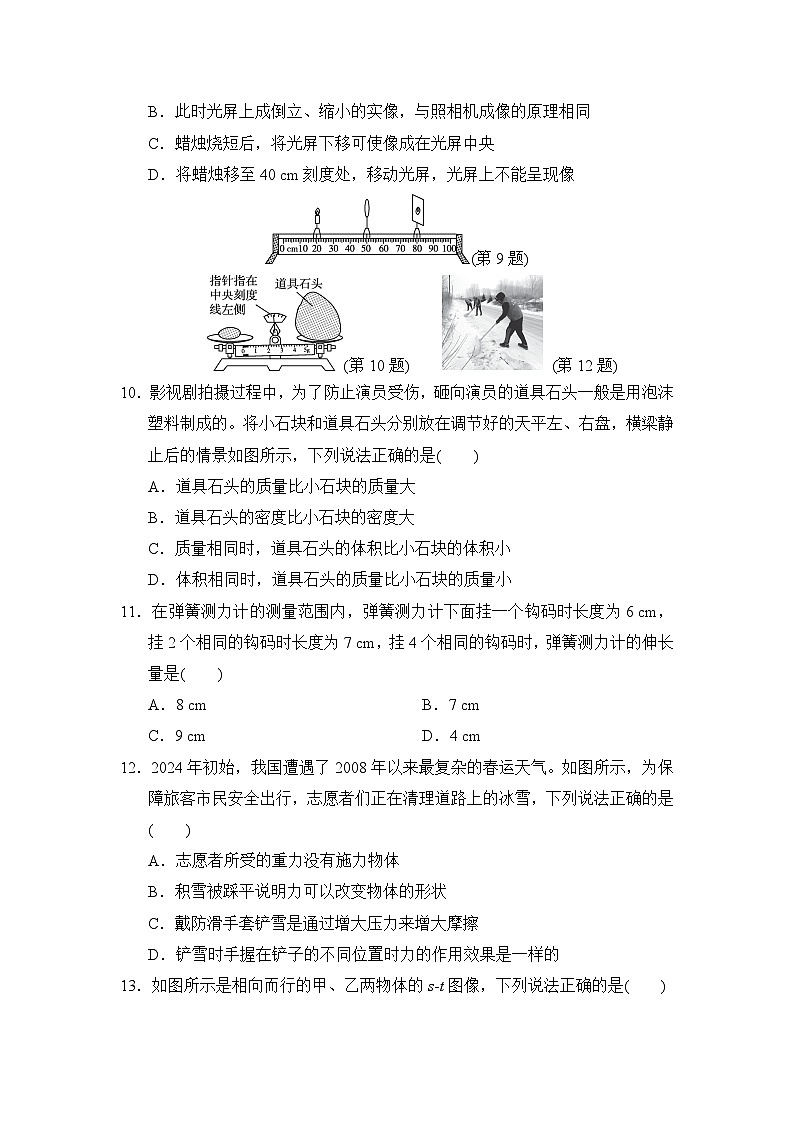 沪科版（2024）八年级全一册物理第一学期期末学业质量测试卷 2套（含答案）03