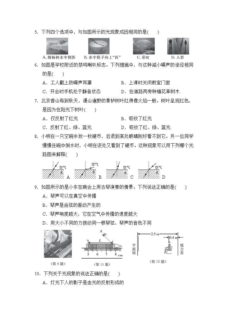 沪科版（2024）八年级全一册物理第一学期期中学业质量测试卷 2套（含答案）02