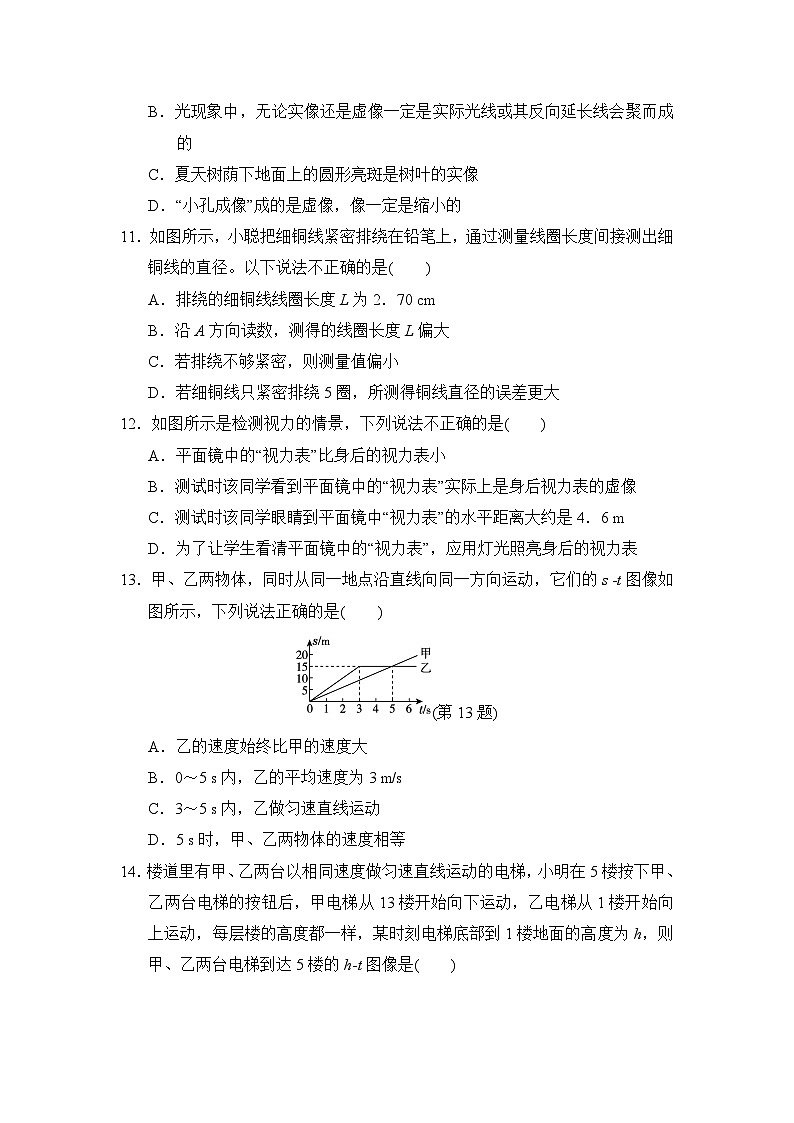 沪科版（2024）八年级全一册物理第一学期期中学业质量测试卷 2套（含答案）03