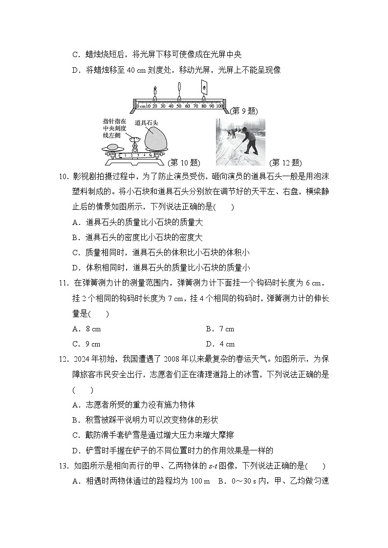 沪科版（2024）八年级全一册物理第一学期期末学业质量测试卷（含答案）03
