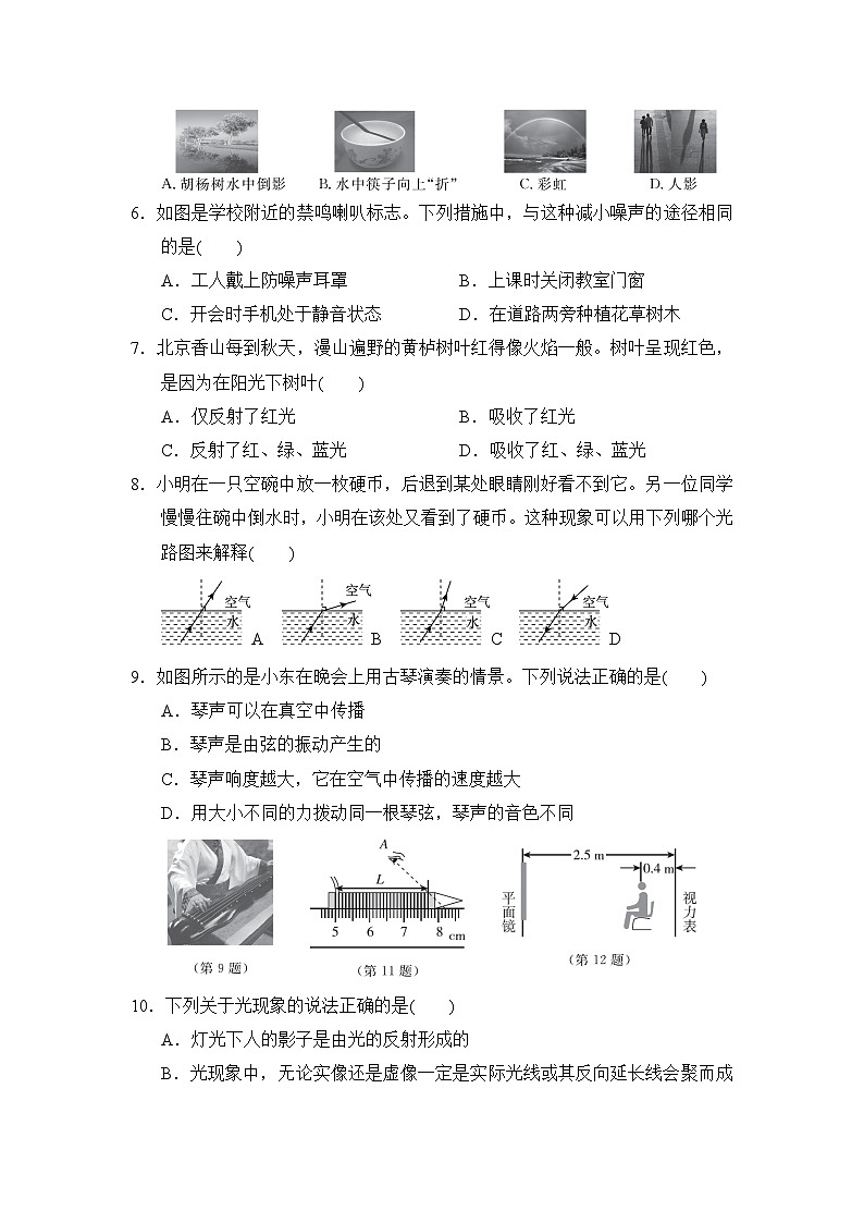 沪科版（2024）八年级全一册物理第一学期期中学业质量测试卷（含答案）02
