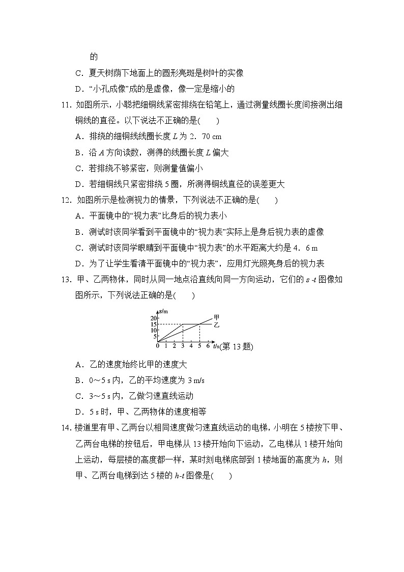 沪科版（2024）八年级全一册物理第一学期期中学业质量测试卷（含答案）03