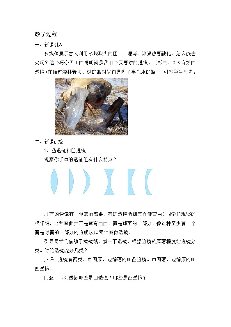 沪粤版（2024新版）八年级上册物理3.5 奇妙的透镜 教学设计第2页