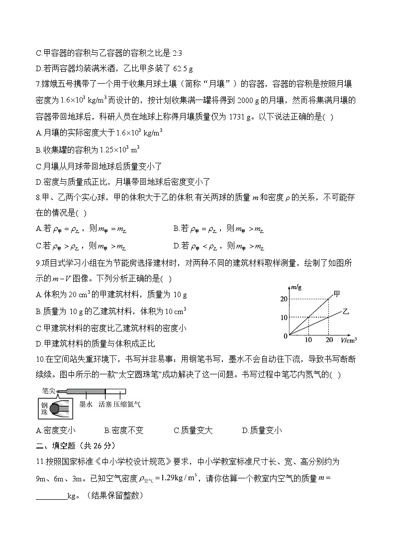 教科版（2024新版）八年级上册物理第6章 质量与密度 学情评估测试卷（含答案解析）02