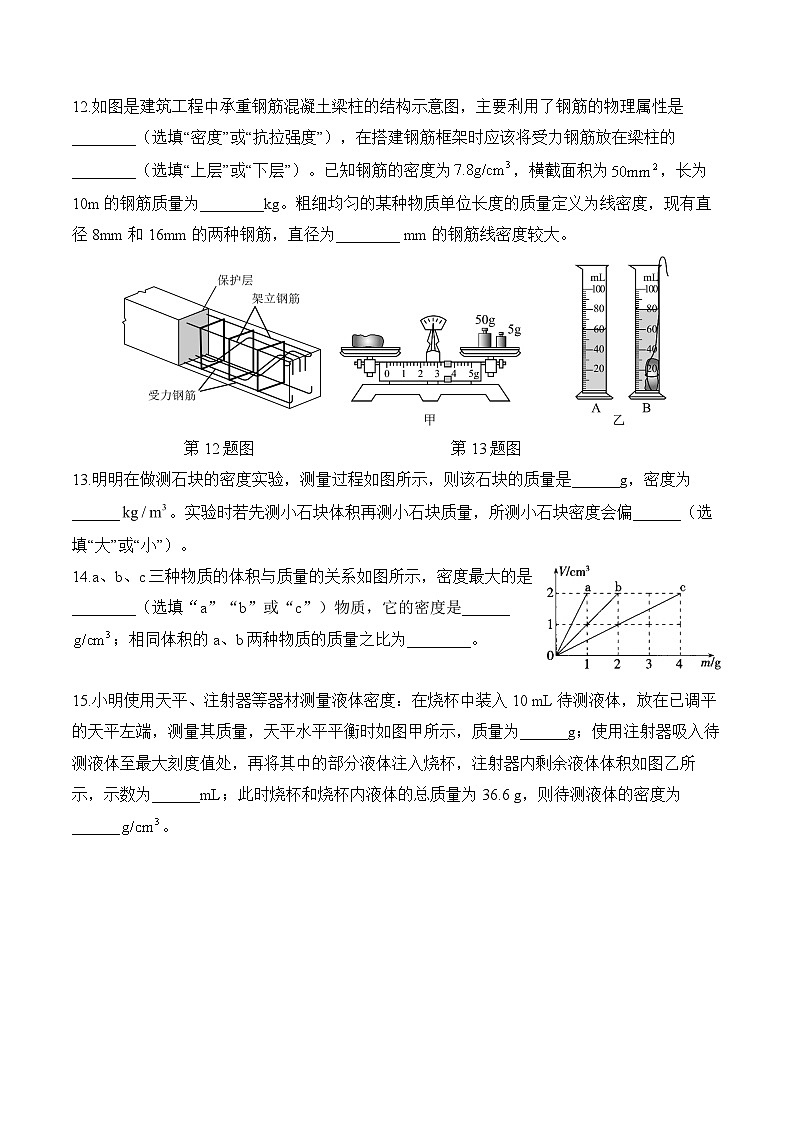 教科版（2024新版）八年级上册物理第6章 质量与密度 学情评估测试卷（含答案解析）03
