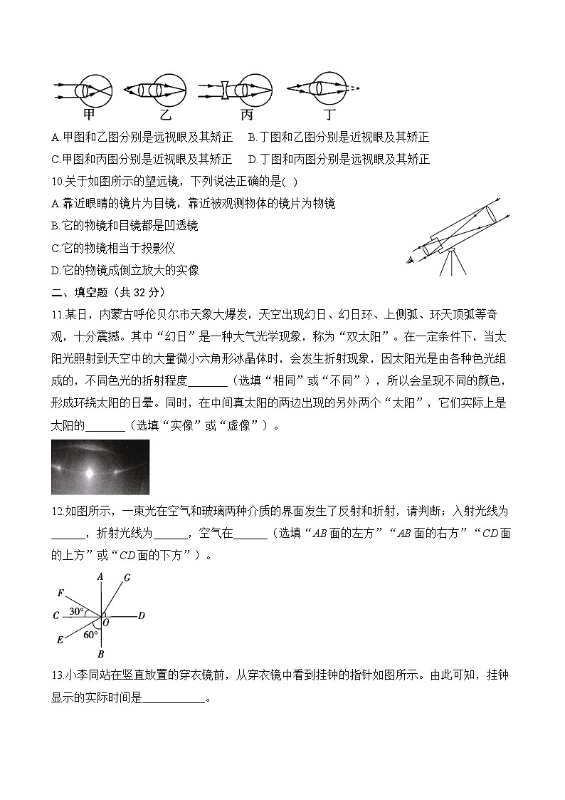 教科版（2024新版）八年级上册物理第4章 光的世界 学情评估测试卷（含答案解析）03