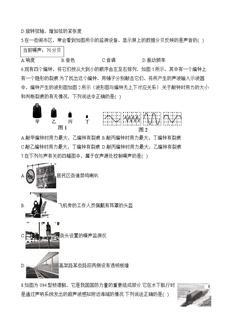 教科版（2024新版）八年级上册物理第3章 声的世界 学情评估测试卷（含答案解析）第2页
