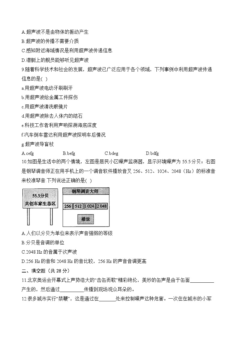教科版（2024新版）八年级上册物理第3章 声的世界 学情评估测试卷（含答案解析）第3页