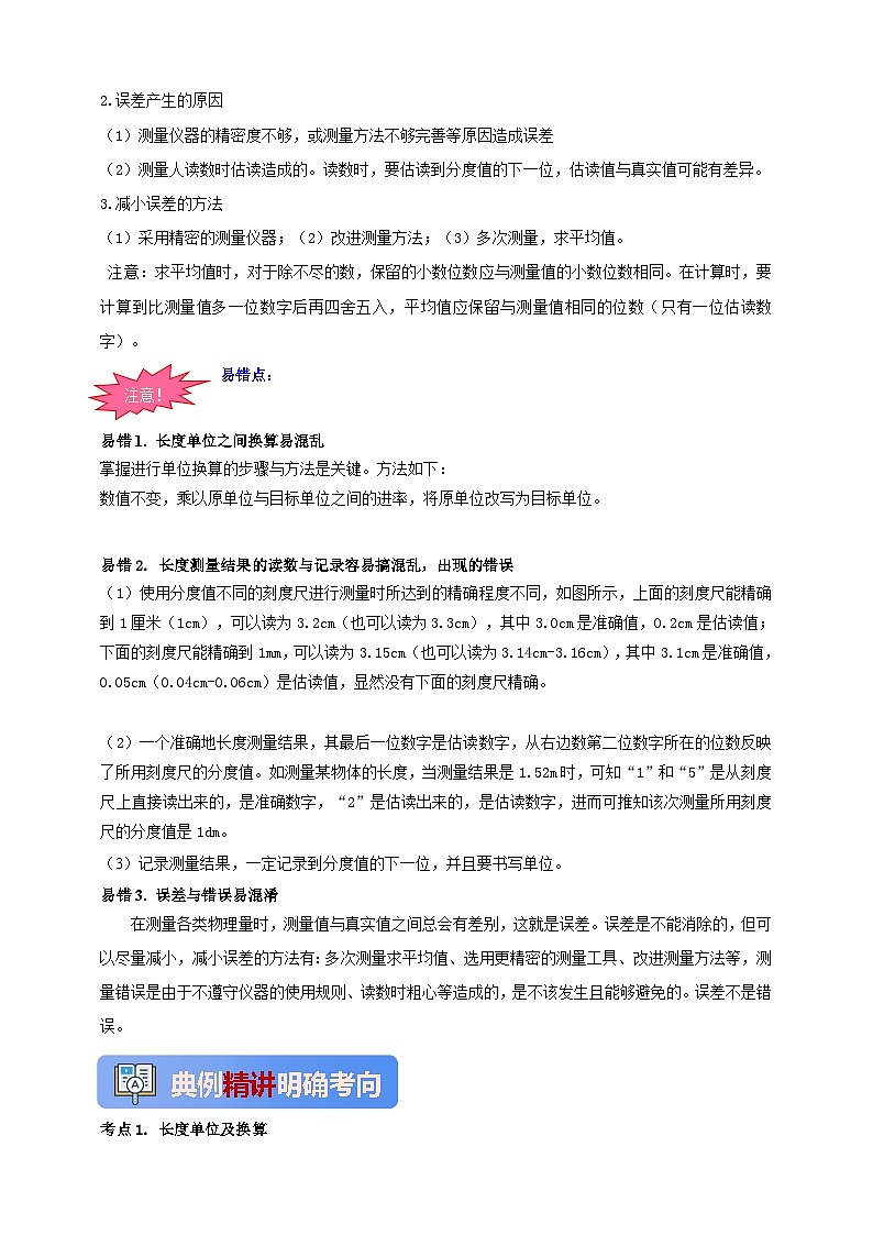 人教版（2024）初中物理新教材八年级上册学案-专题1.1 长度和时间的测量 学案（原卷版+解析版）03