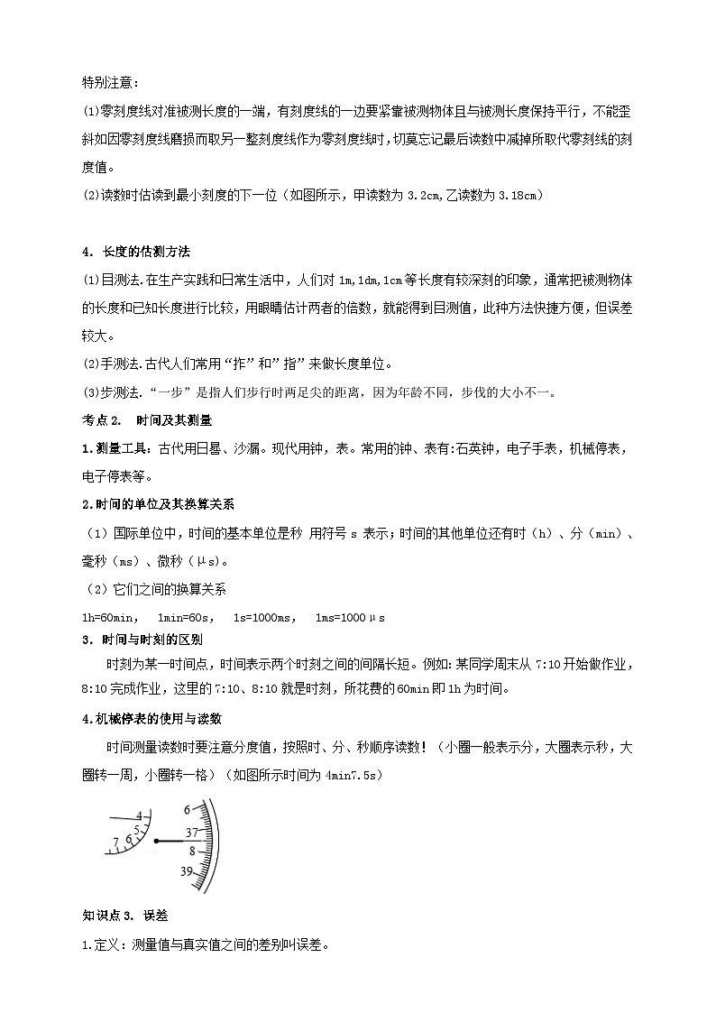 人教版（2024）初中物理新教材八年级上册学案-专题1.1 长度和时间的测量 学案（原卷版+解析版）02