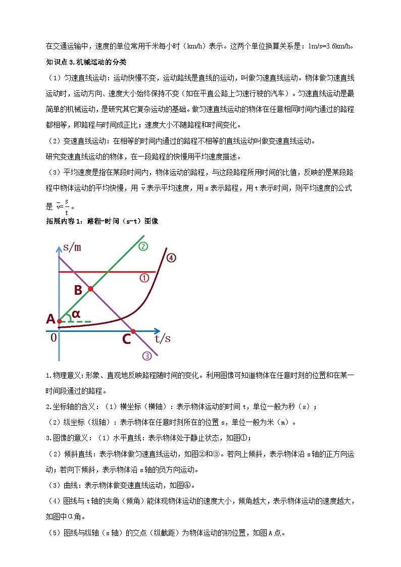 人教版（2024）初中物理新教材八年级上册学案-专题1.3 运动的快慢（原卷版+解析版）02