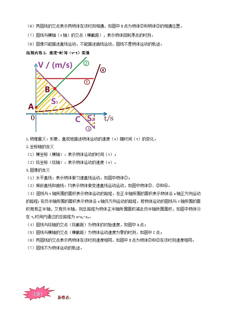 人教版（2024）初中物理新教材八年级上册学案-专题1.3 运动的快慢（原卷版+解析版）03