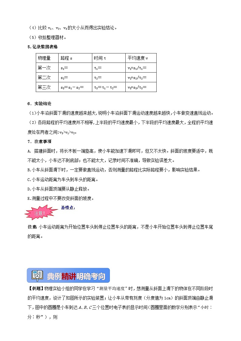 人教版（2024）初中物理新教材八年级上册学案-专题1.4 测量平均速度 学案（原卷版+解析版）02
