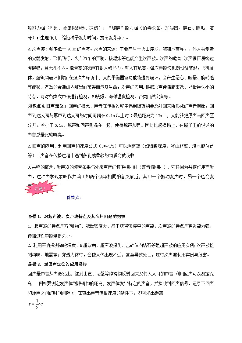 人教版（2024）初中物理新教材八年级上册学案-专题2.3 声的利用（原卷版+解析版）02