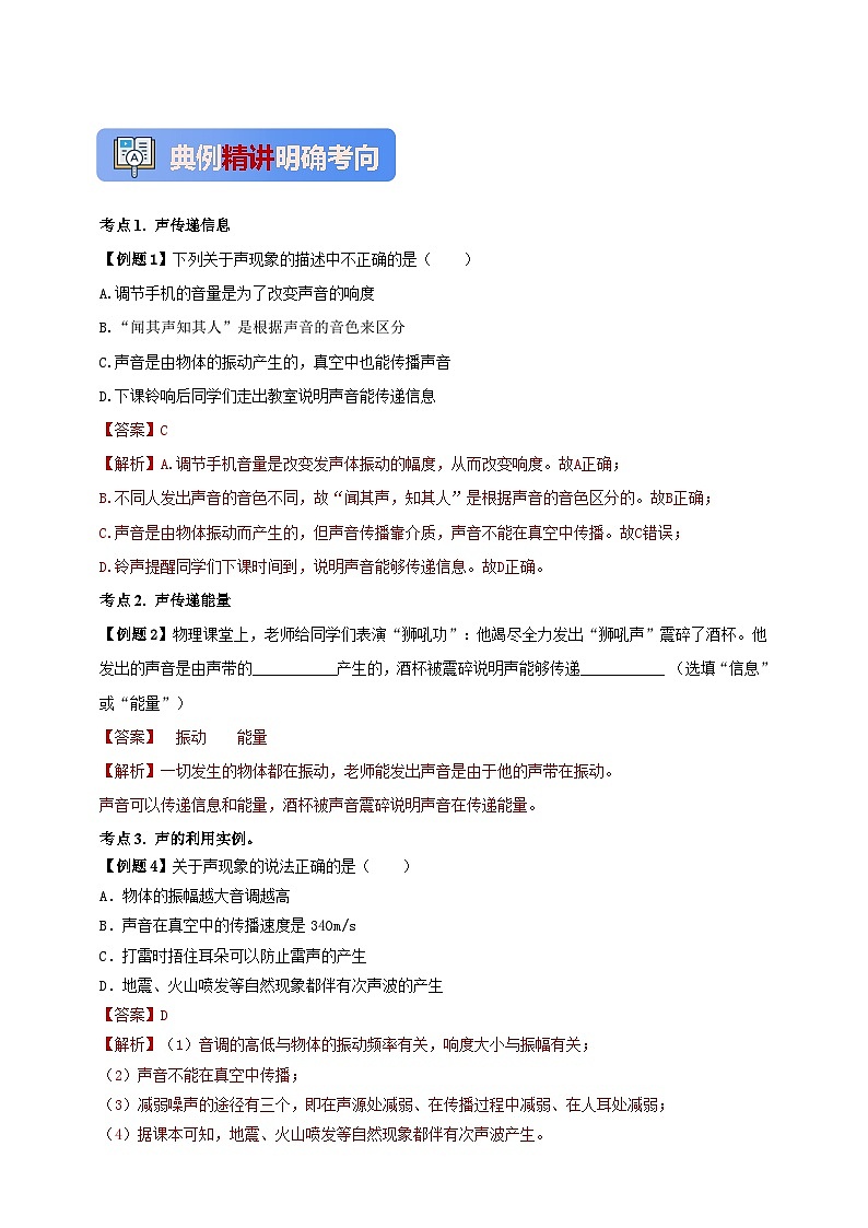 人教版（2024）初中物理新教材八年级上册学案-专题2.3 声的利用（原卷版+解析版）03