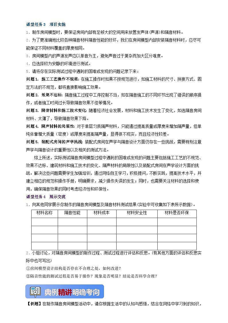 人教版（2024）初中物理新教材八年级上册学案-专题2.5 跨学科实践：制作隔音房间模型 （原卷版+解析版）02