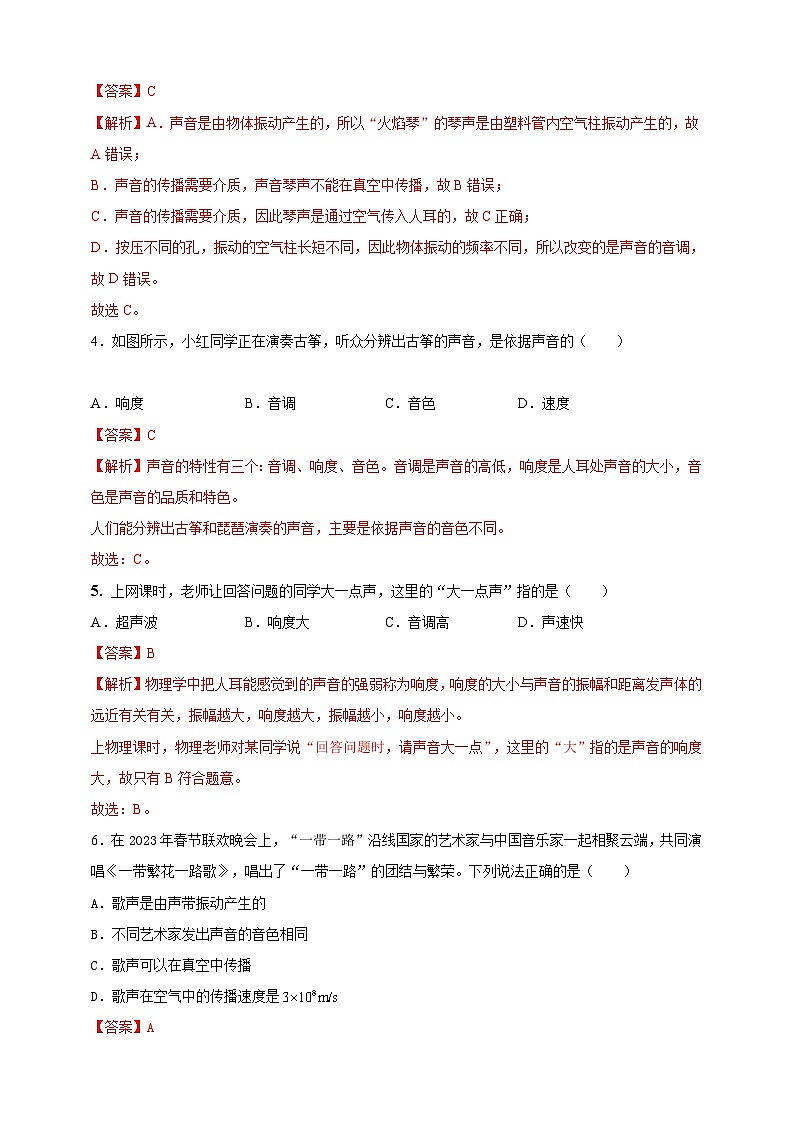 人教版（2024）初中物理新教材八年级上册-专题2.6 《声现象》单元达标检测试卷（原卷版+解析版）02