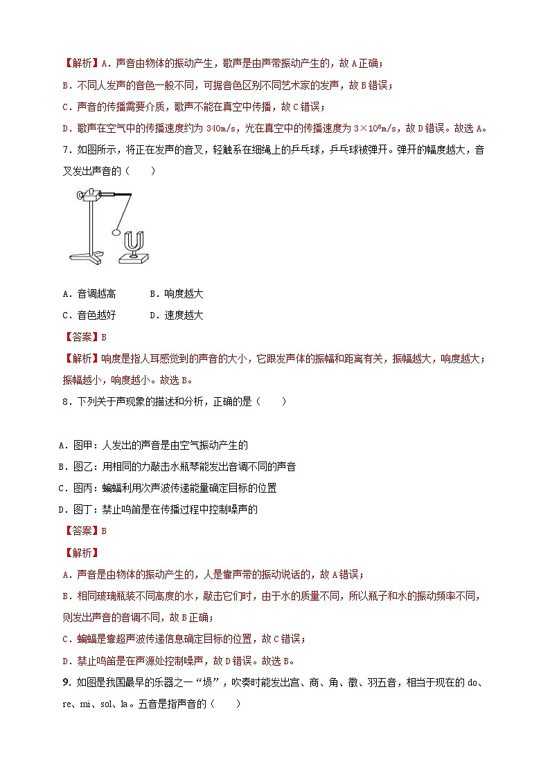 人教版（2024）初中物理新教材八年级上册-专题2.6 《声现象》单元达标检测试卷（原卷版+解析版）03