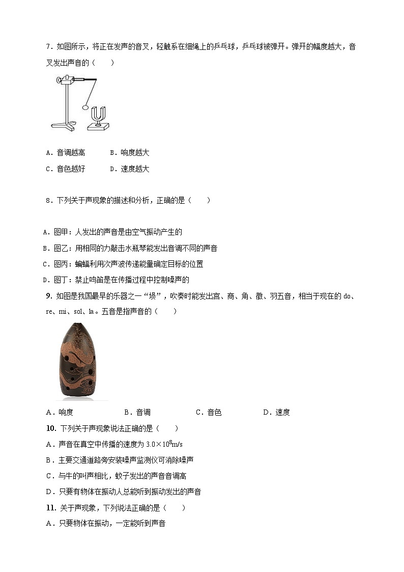 人教版（2024）初中物理新教材八年级上册-专题2.6 《声现象》单元达标检测试卷（原卷版+解析版）02