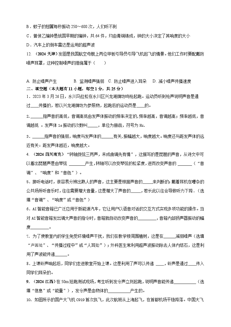 人教版（2024）初中物理新教材八年级上册-专题2.6 《声现象》单元达标检测试卷（原卷版+解析版）03