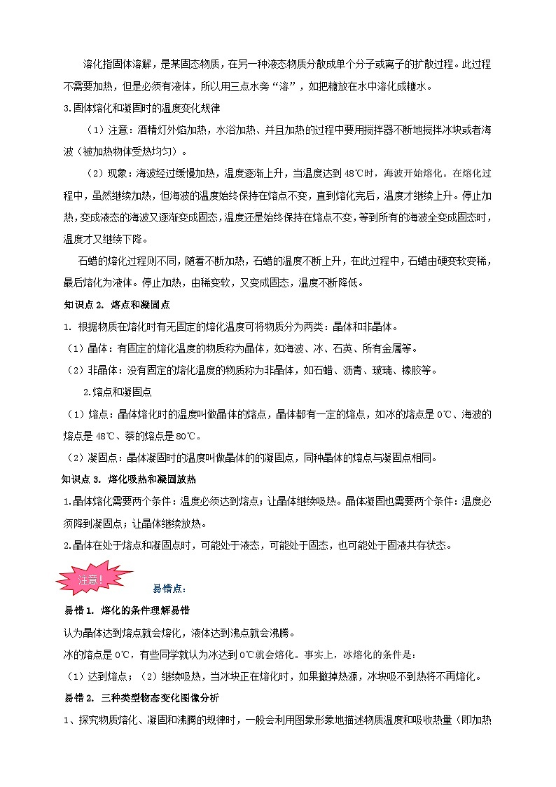 人教版（2024）初中物理新教材八年级上册学案-专题3.2 熔化和凝固（原卷版+解析版）02