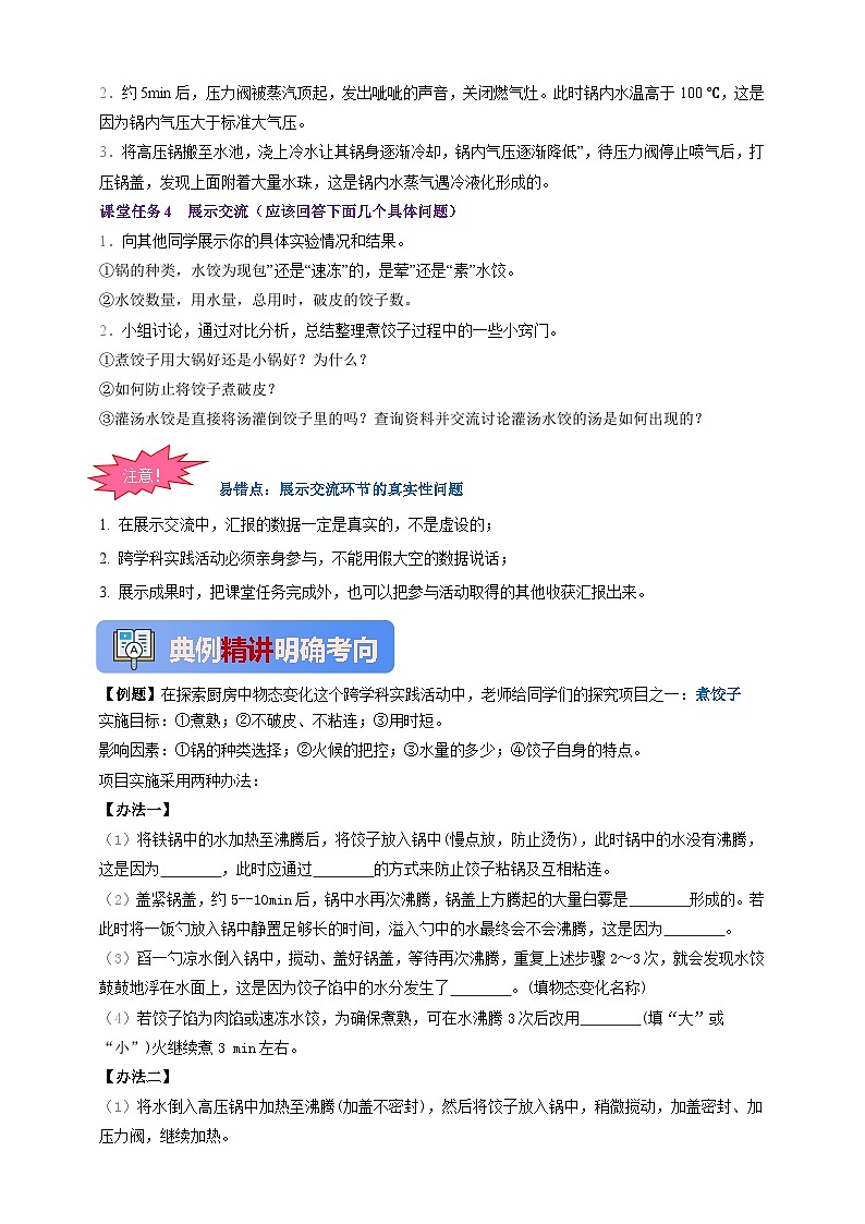 人教版（2024）初中物理新教材八年级上册学案-专题3.5 跨学科实践：探索厨房中的物态变化问题 （原卷版+解析版）02