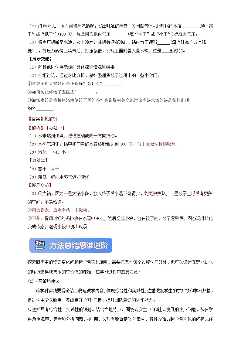 人教版（2024）初中物理新教材八年级上册学案-专题3.5 跨学科实践：探索厨房中的物态变化问题 （原卷版+解析版）03