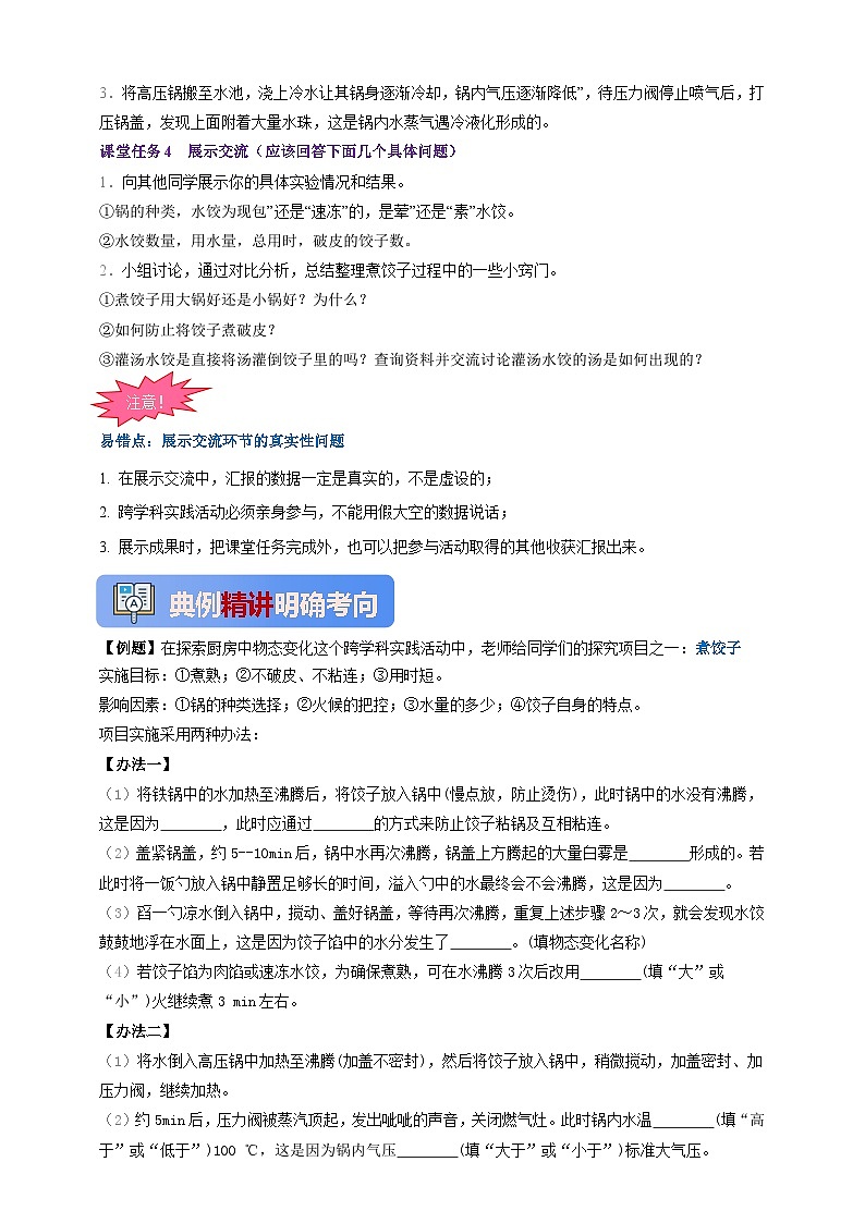 人教版（2024）初中物理新教材八年级上册学案-专题3.5 跨学科实践：探索厨房中的物态变化问题 （原卷版+解析版）02