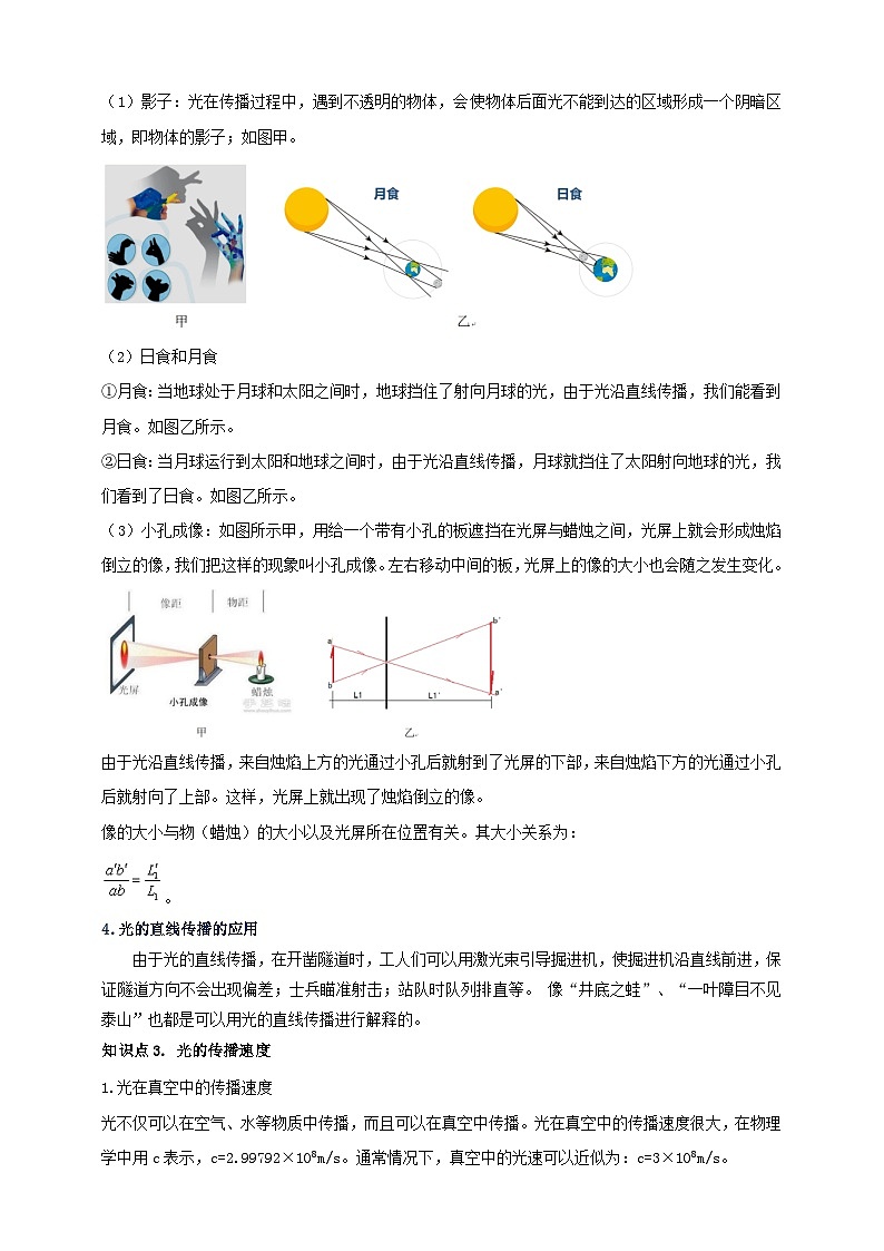 人教版（2024）初中物理新教材八年级上册学案-专题4.1 光的直线传播（原卷版+解析版）02