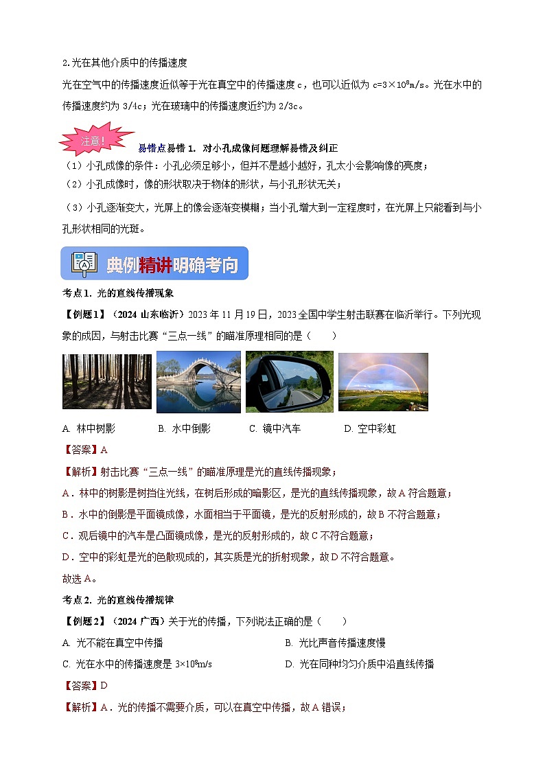 人教版（2024）初中物理新教材八年级上册学案-专题4.1 光的直线传播（原卷版+解析版）03