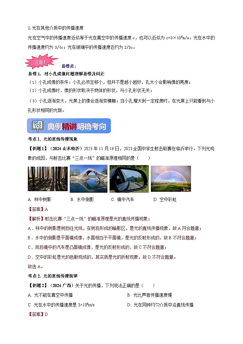 人教版（2024）初中物理新教材八年级上册学案-专题4.1 光的直线传播（原卷版+解析版）03