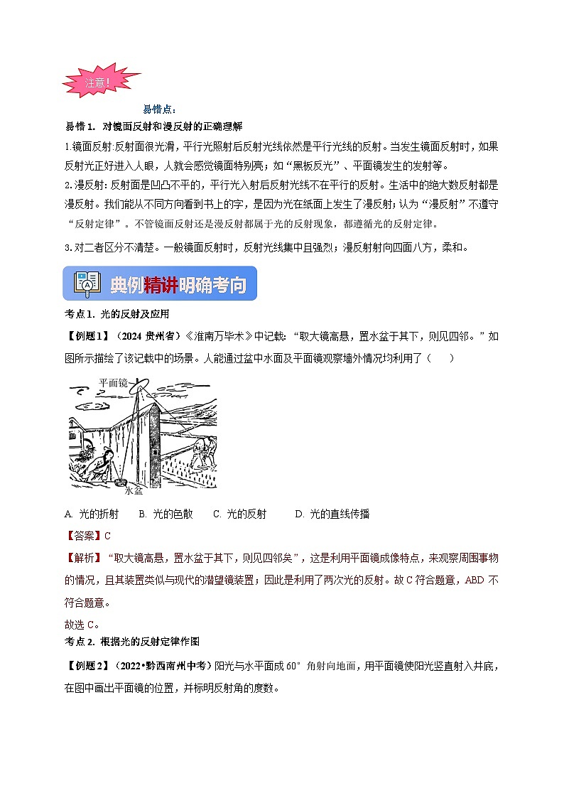 人教版（2024）初中物理新教材八年级上册学案-专题4.2 光的反射（原卷版+解析版）03