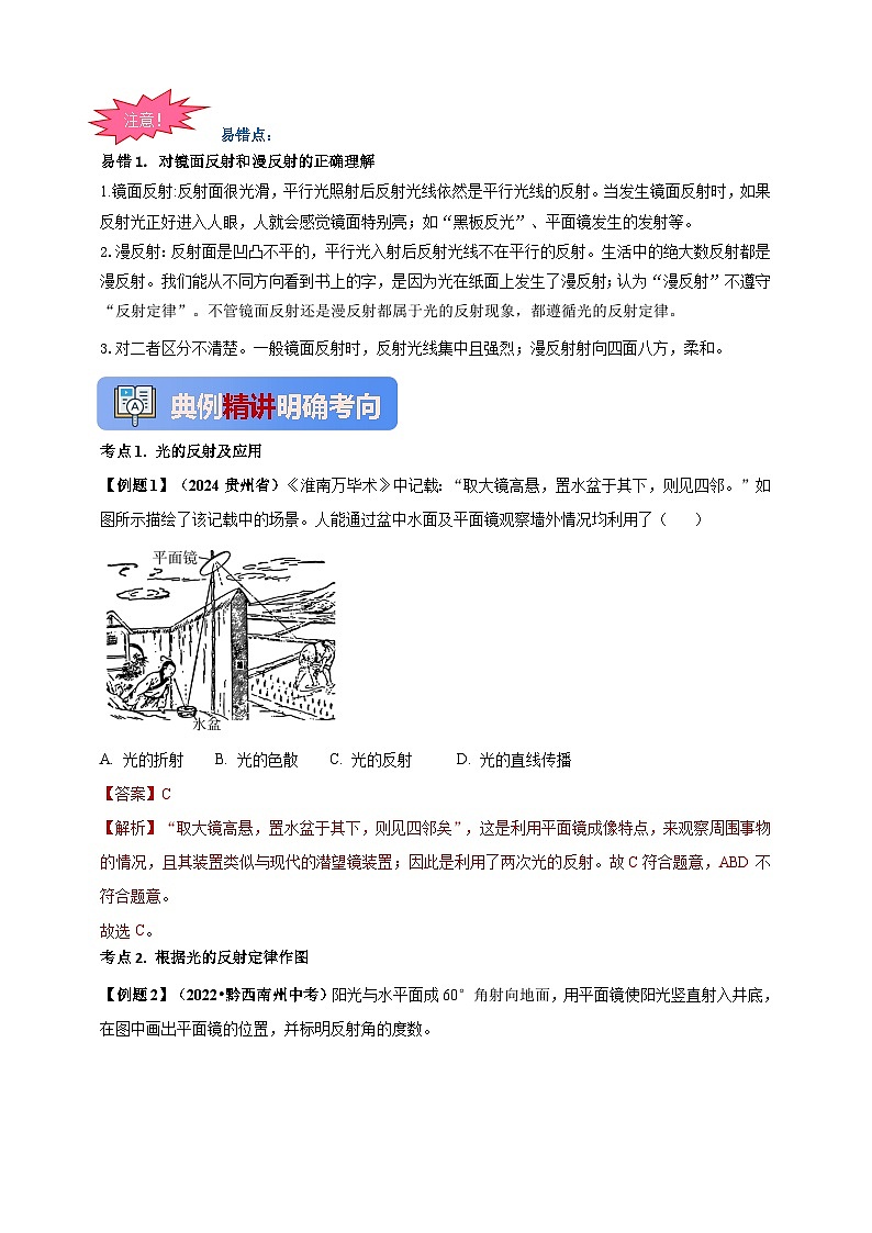 人教版（2024）初中物理新教材八年级上册学案-专题4.2 光的反射（原卷版+解析版）03
