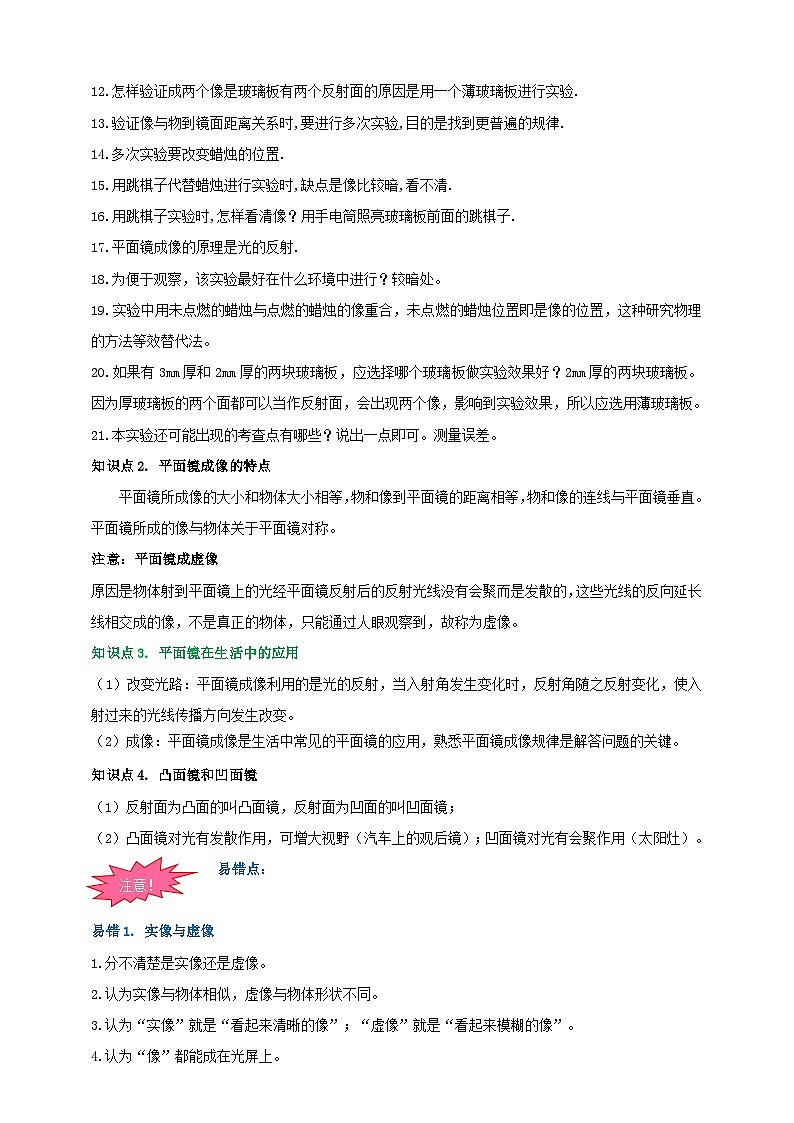 人教版（2024）初中物理新教材八年级上册学案-专题4.3 平面镜成像（原卷版+解析版）02