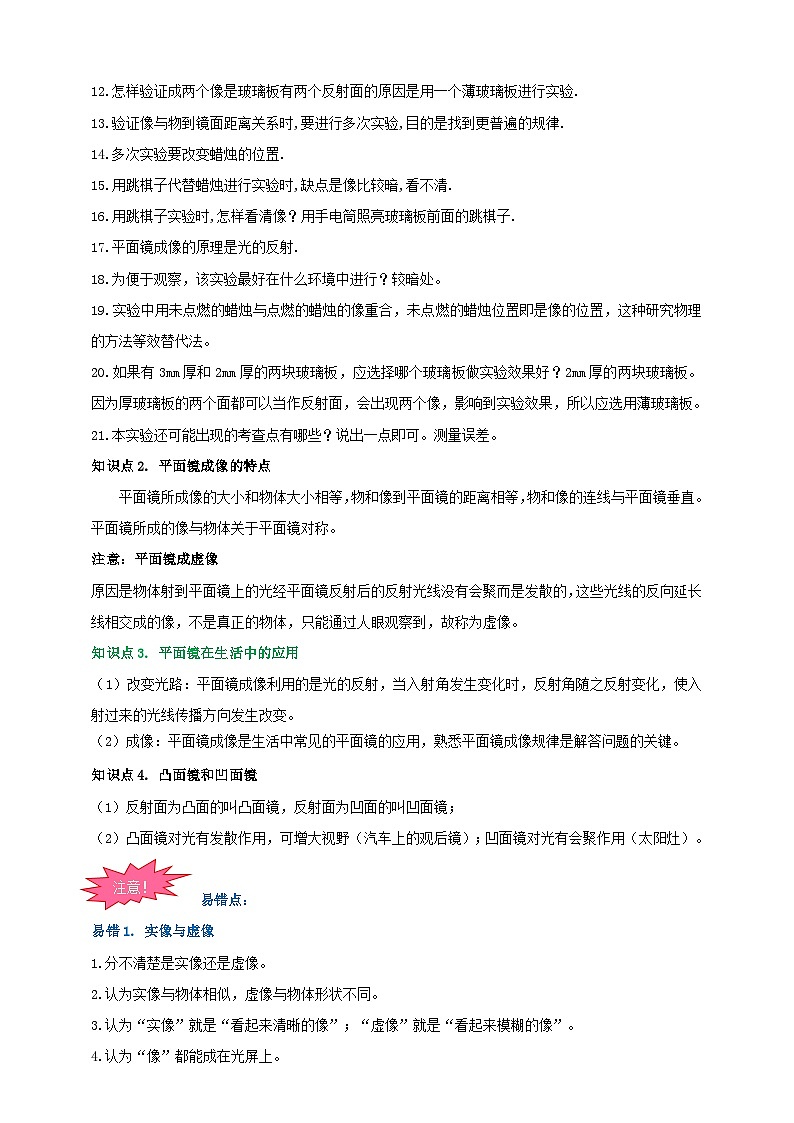 人教版（2024）初中物理新教材八年级上册学案-专题4.3 平面镜成像（原卷版+解析版）02