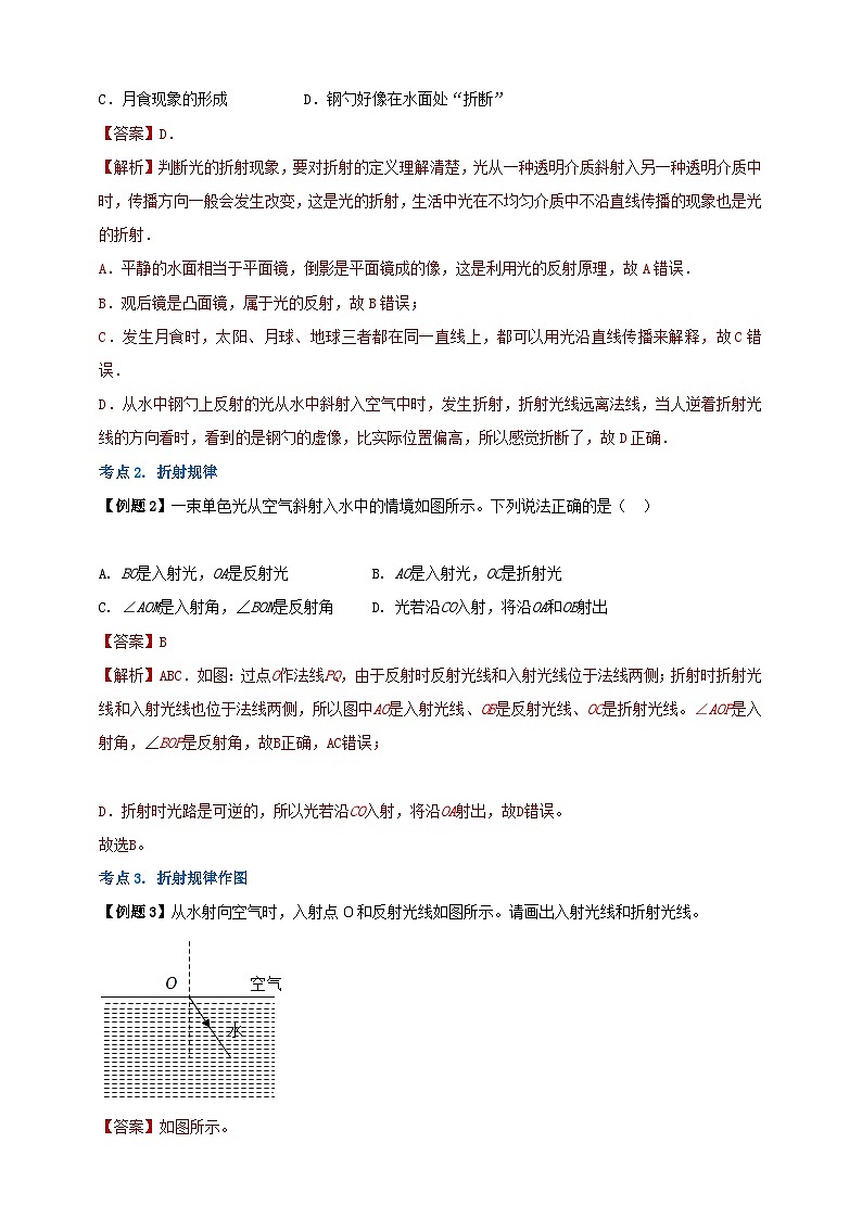 人教版（2024）初中物理新教材八年级上册学案-专题4.4 光的折射（原卷版+解析版）03