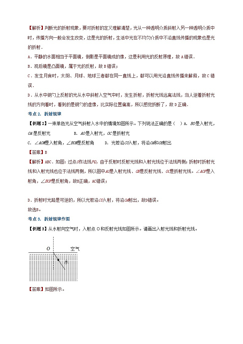 人教版（2024）初中物理新教材八年级上册学案-专题4.4 光的折射（原卷版+解析版）03