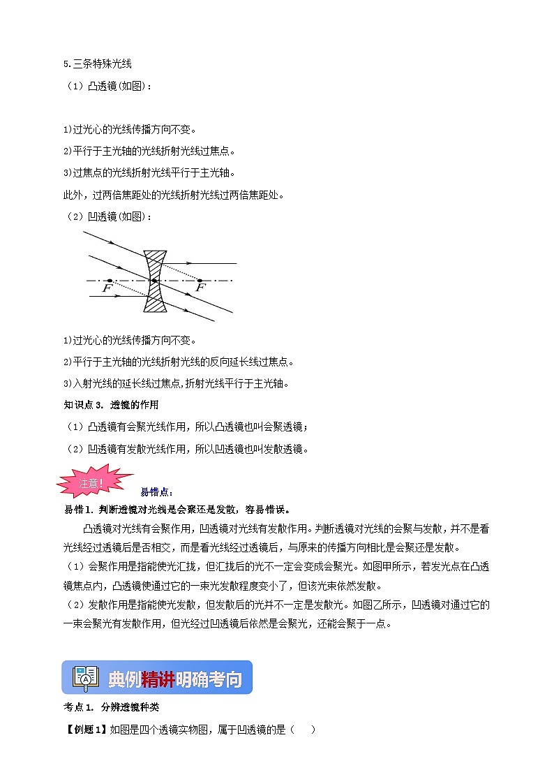 人教版（2024）初中物理新教材八年级上册学案-专题5.1 透镜（原卷版+解析版）02