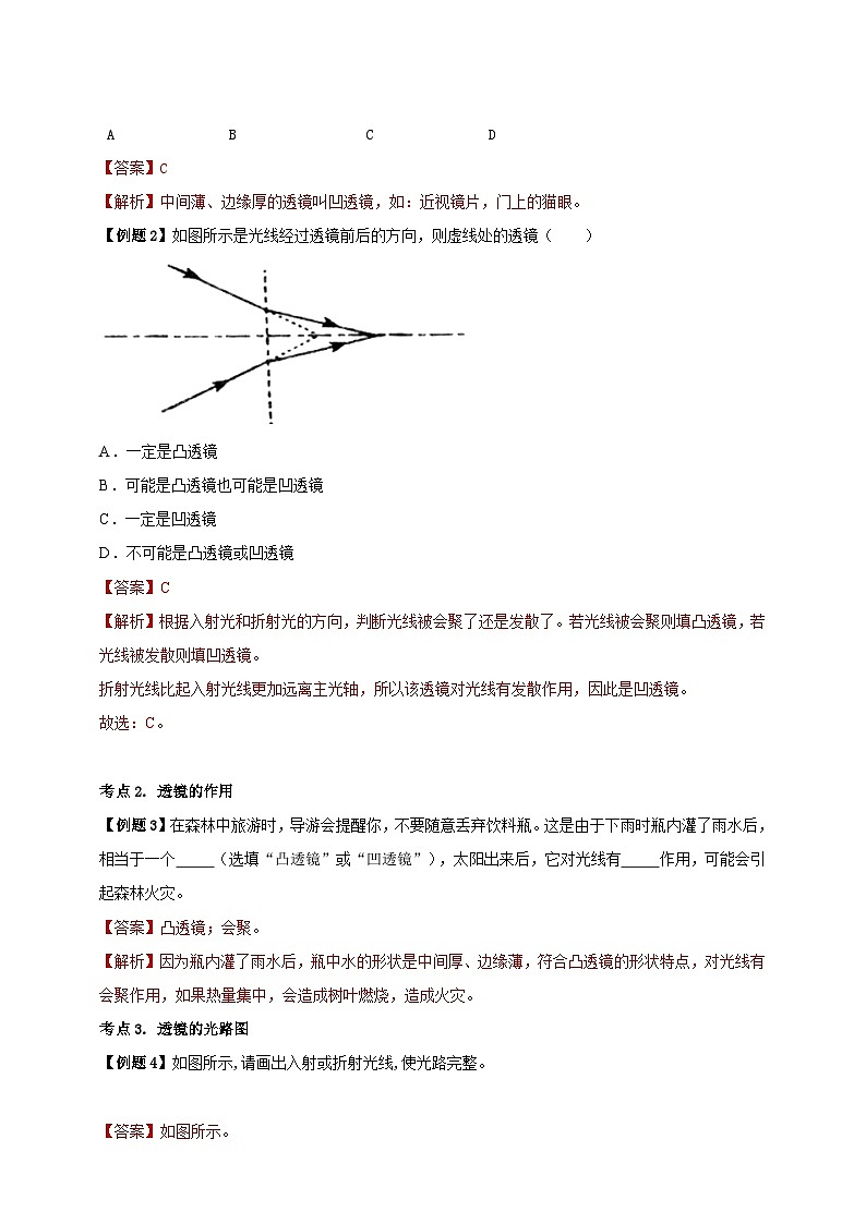 人教版（2024）初中物理新教材八年级上册学案-专题5.1 透镜（原卷版+解析版）03