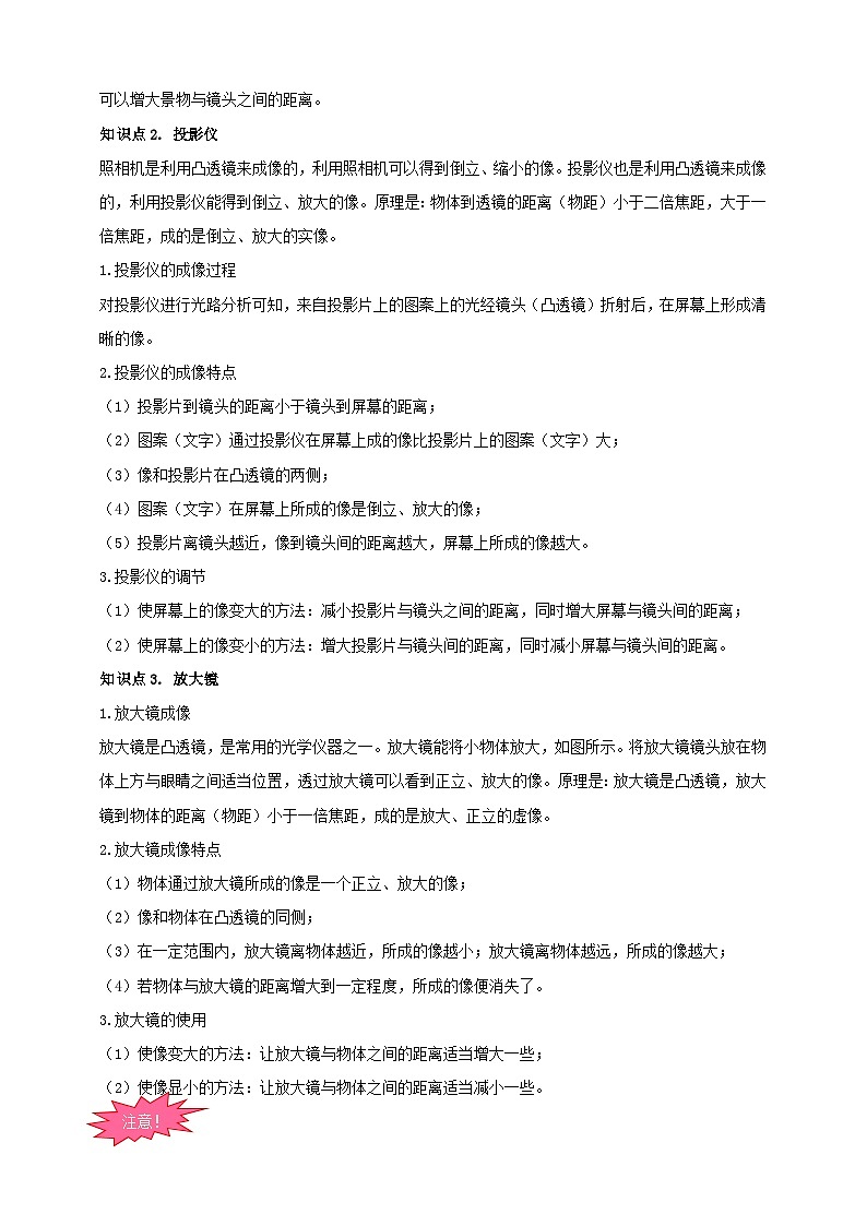 人教版（2024）初中物理新教材八年级上册学案-专题5.2 生活中的透镜（原卷版+解析版）02