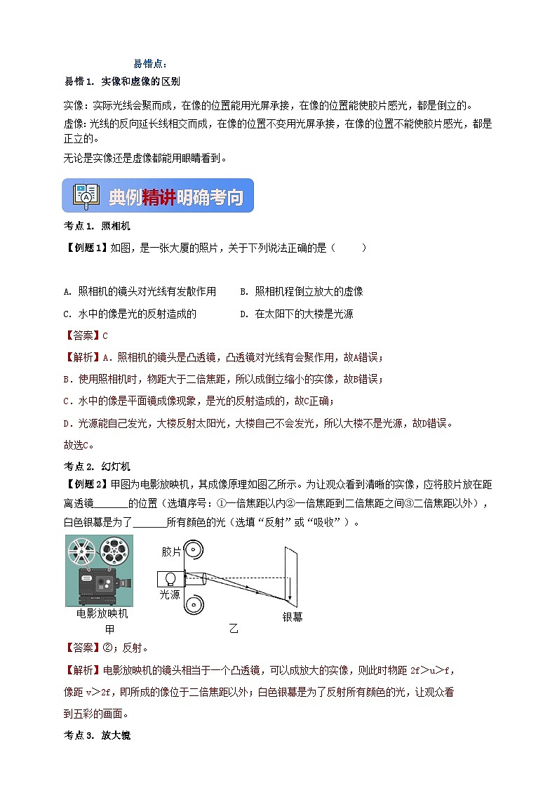 人教版（2024）初中物理新教材八年级上册学案-专题5.2 生活中的透镜（原卷版+解析版）03