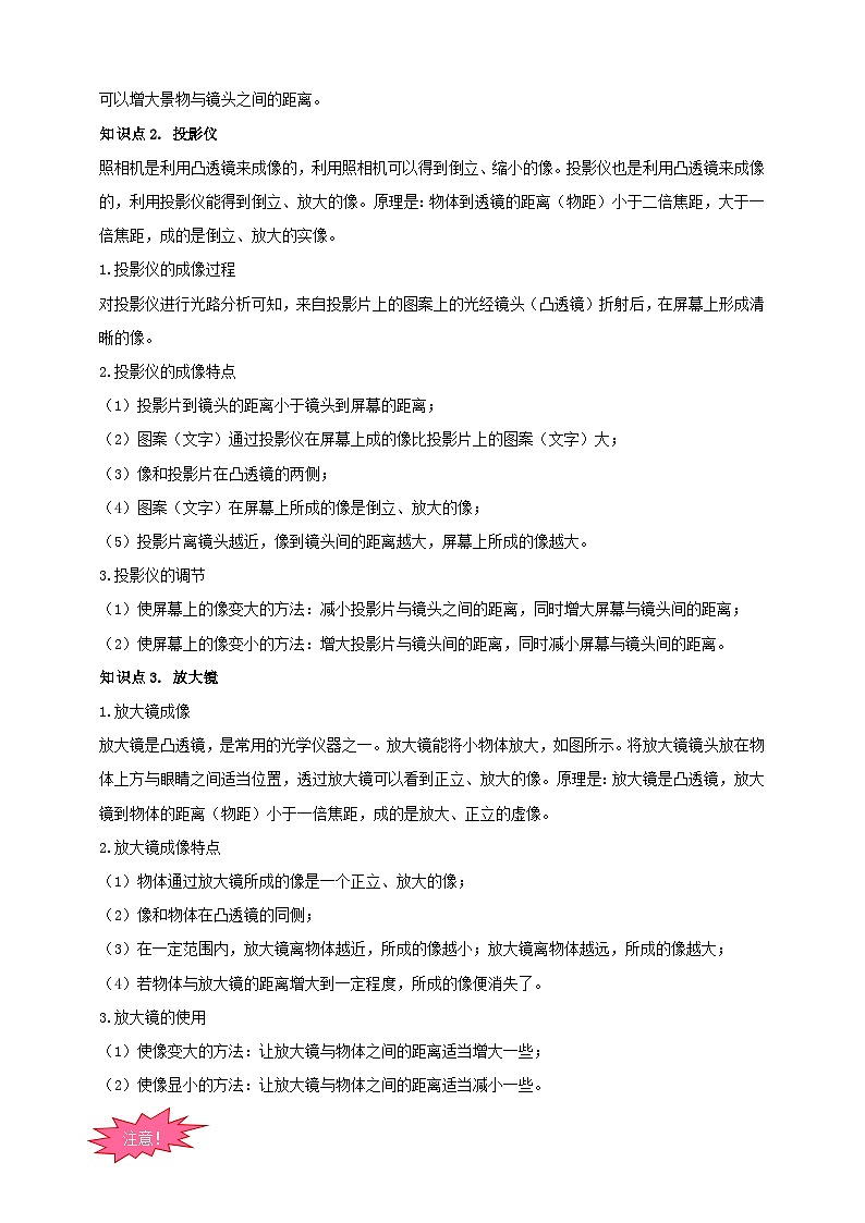 人教版（2024）初中物理新教材八年级上册学案-专题5.2 生活中的透镜（原卷版+解析版）02