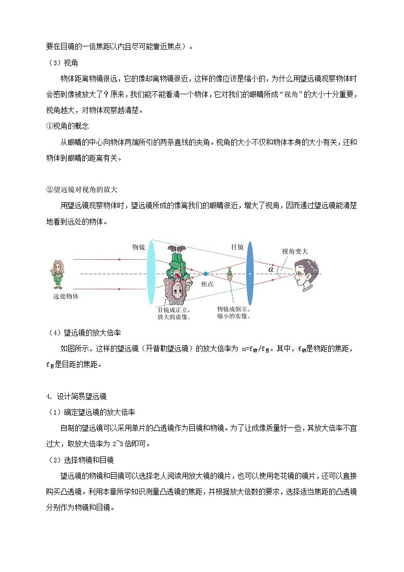 人教版（2024）初中物理新教材八年级上册学案-专题5.5 跨学科实践：制作望远镜（原卷版+解析版）03