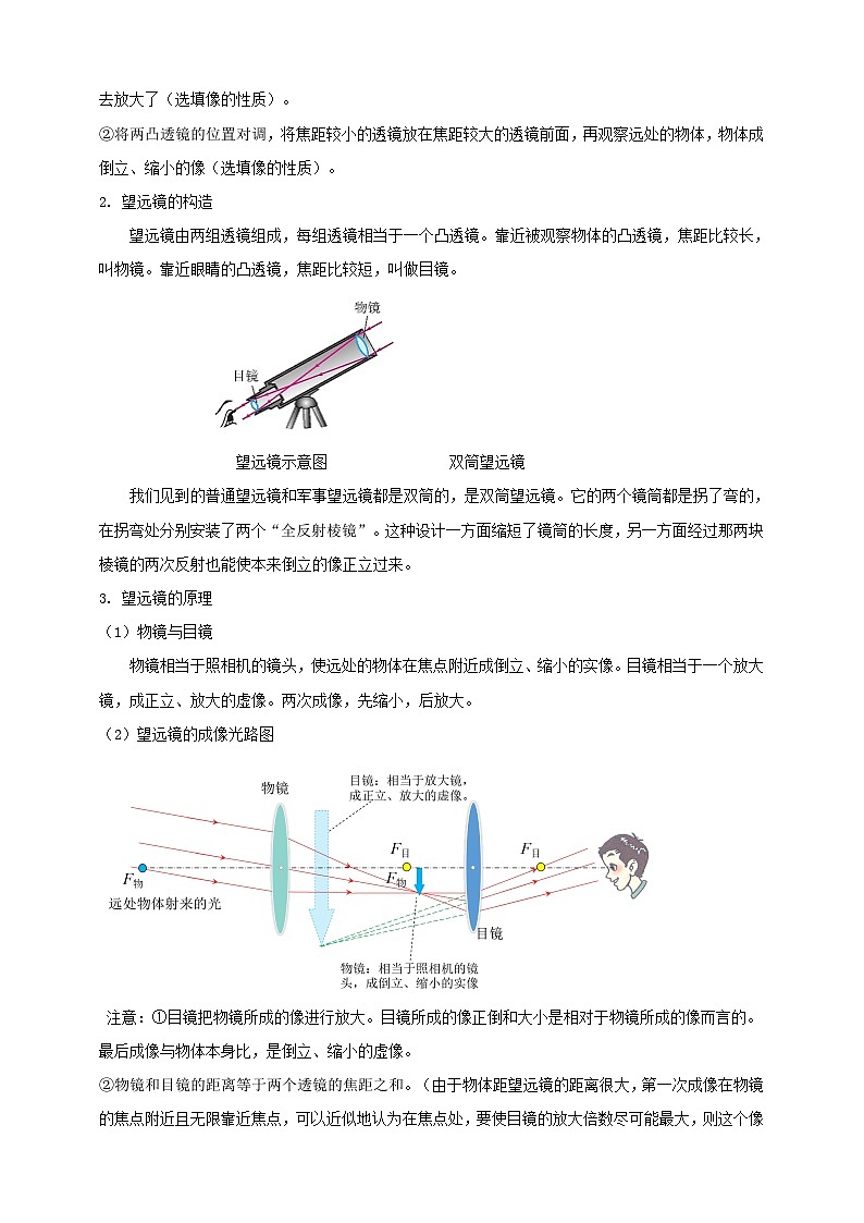 人教版（2024）初中物理新教材八年级上册学案-专题5.5 跨学科实践：制作望远镜（原卷版+解析版）02