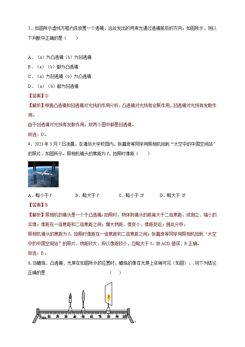 人教版（2024）初中物理新教材八年级上册专题5.6 《透镜及其应用》单元达标检测试卷（原卷版+解析版）02